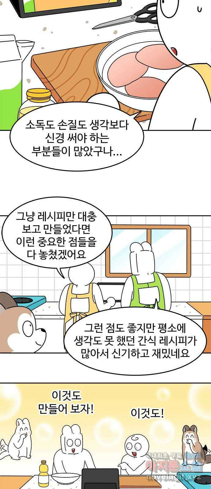 도전! 집콕취미 6화) 수제 간식을 만들자! 8