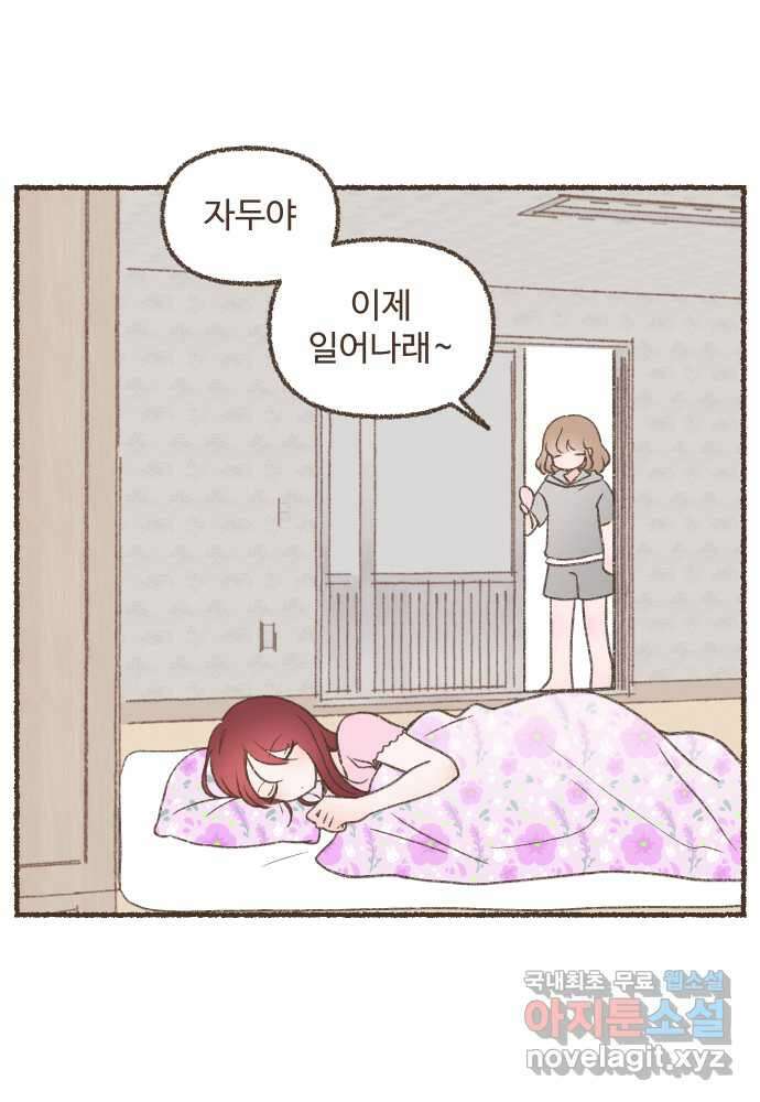 솔트앤페퍼 36화- 콩국수 1