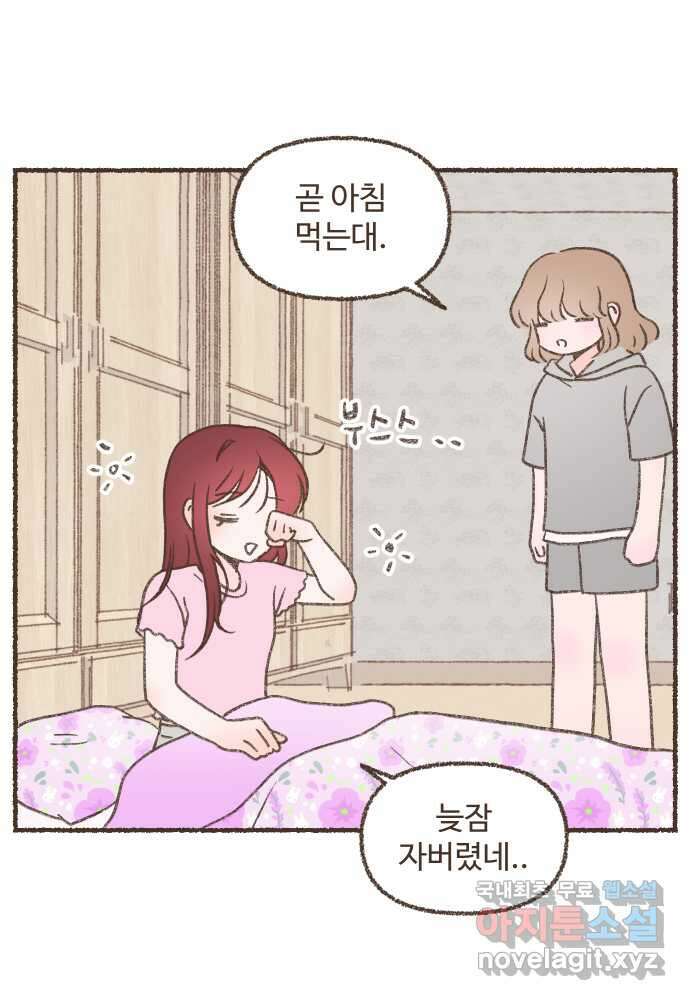 솔트앤페퍼 36화- 콩국수 2