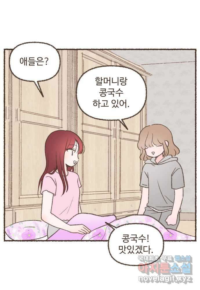솔트앤페퍼 36화- 콩국수 3