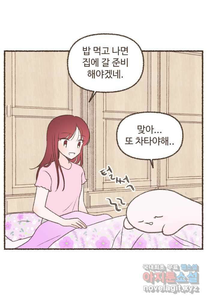 솔트앤페퍼 36화- 콩국수 5