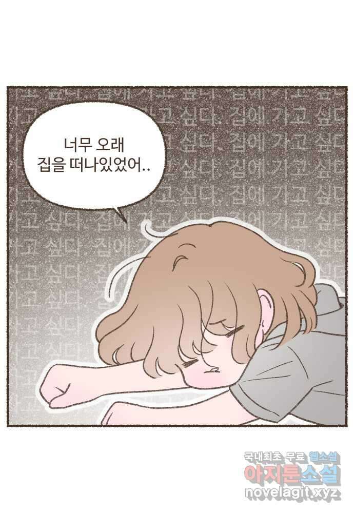 솔트앤페퍼 36화- 콩국수 6