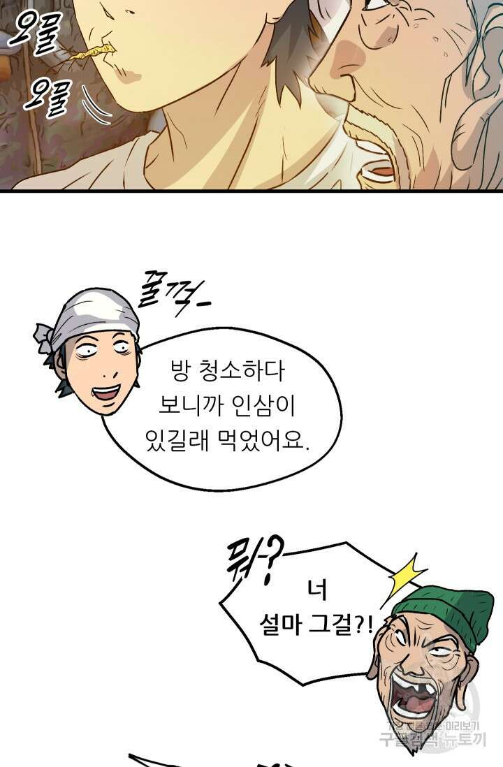 조동길 5화 6