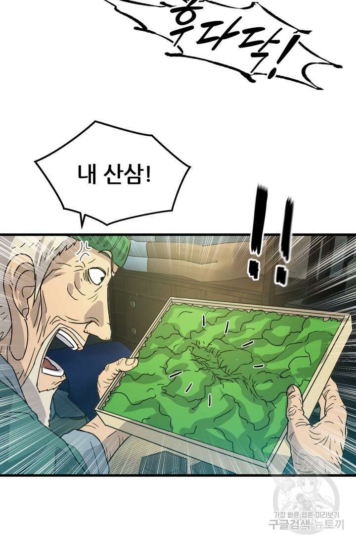 조동길 5화 7