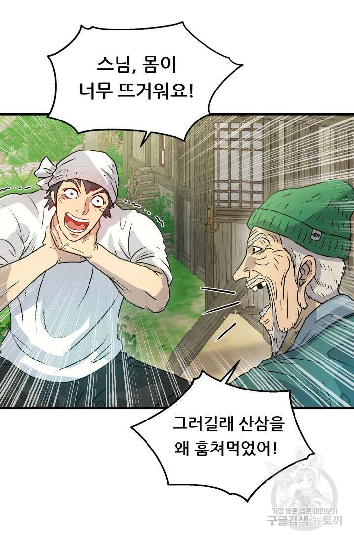 조동길 5화 9
