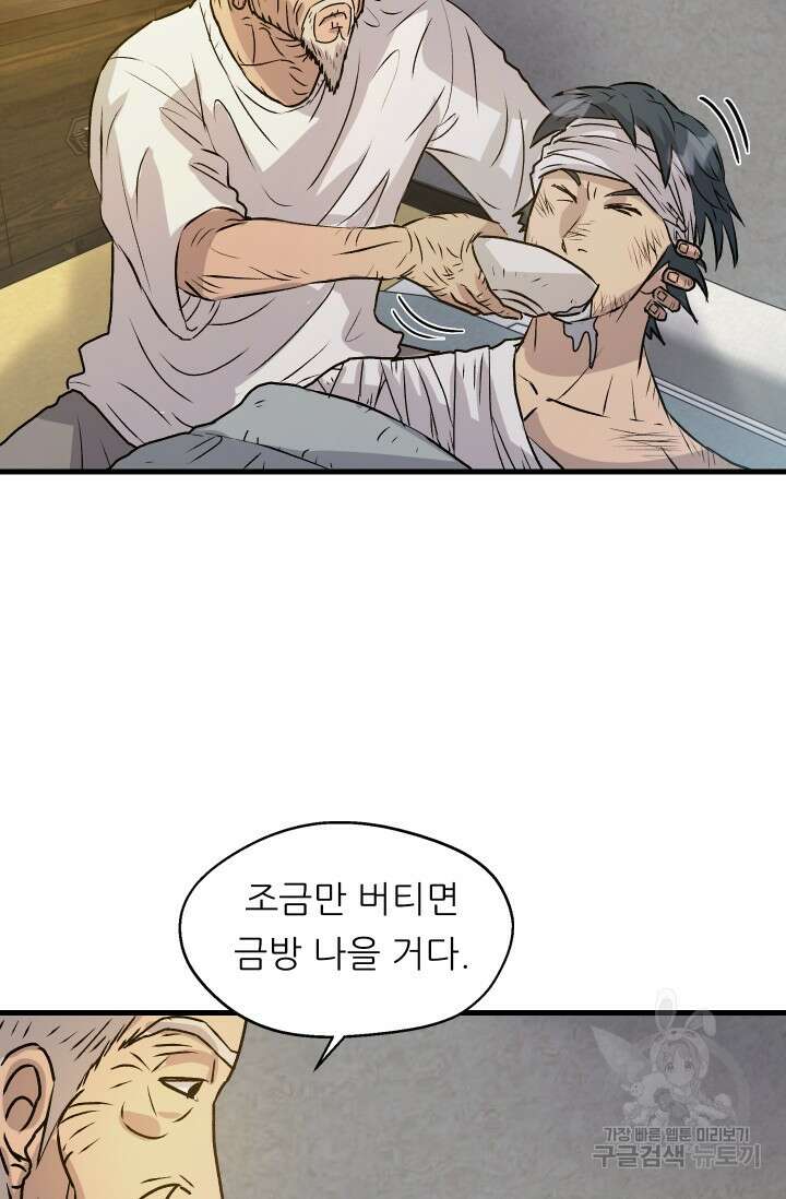 조동길 5화 49