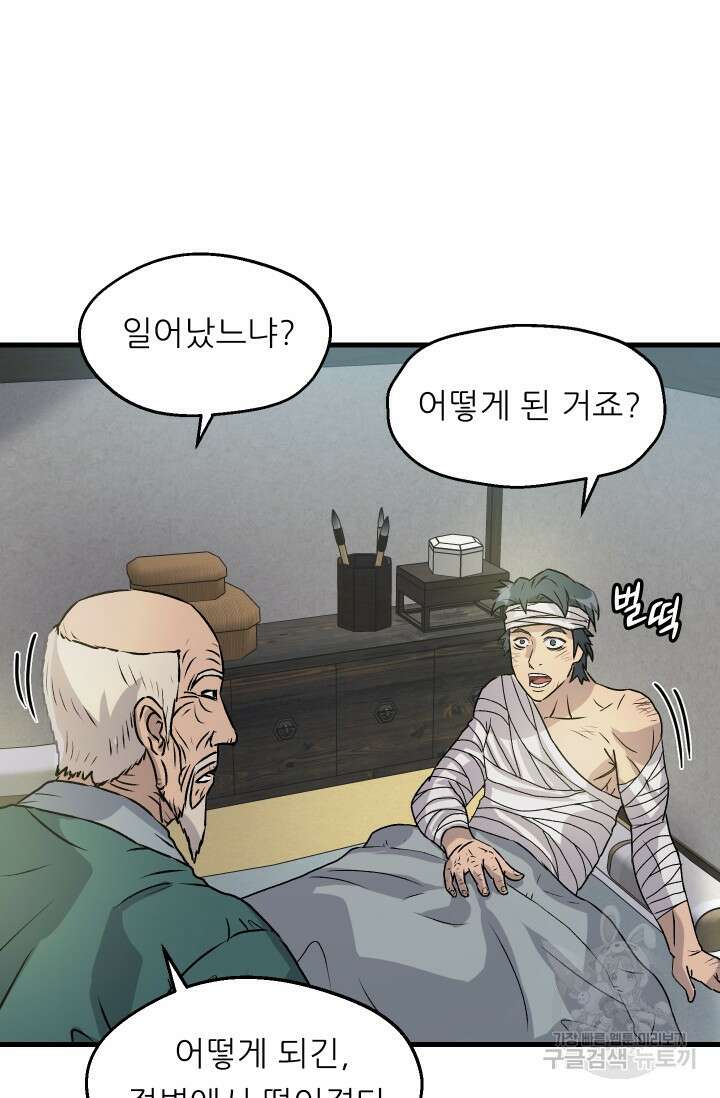 조동길 5화 52