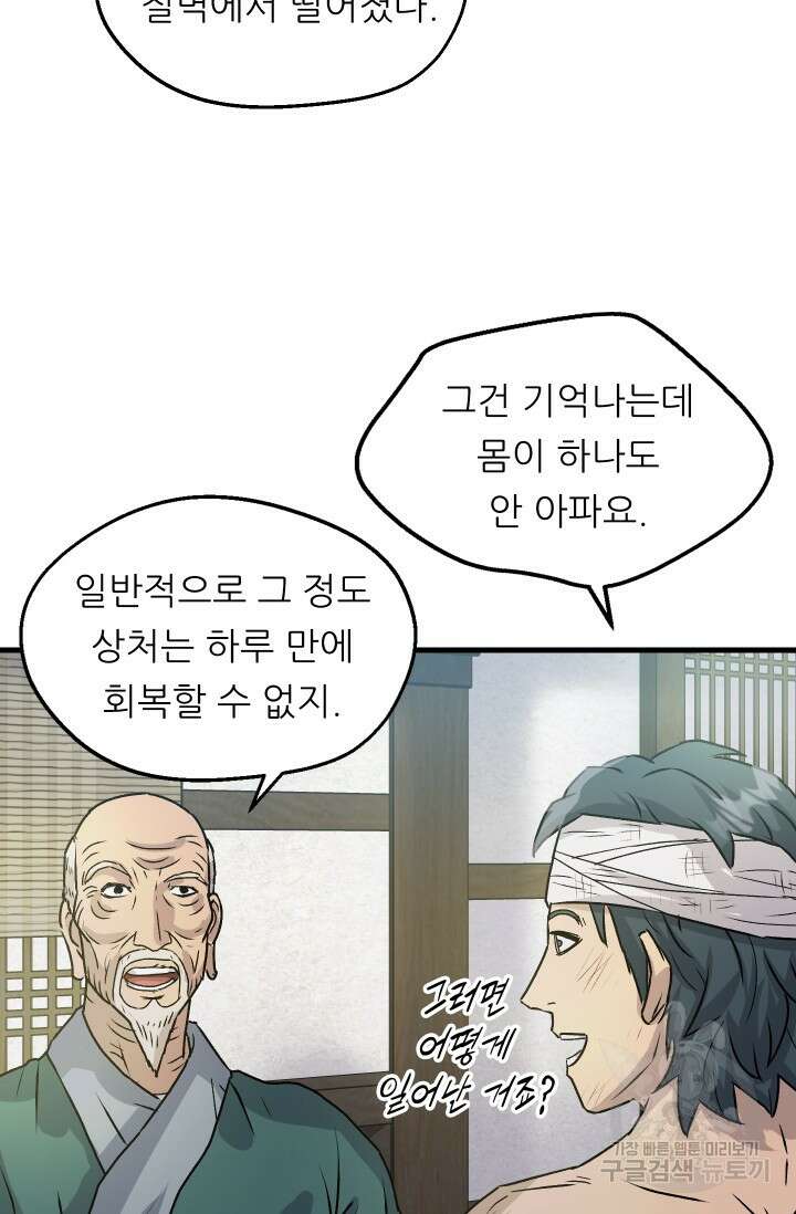 조동길 5화 53