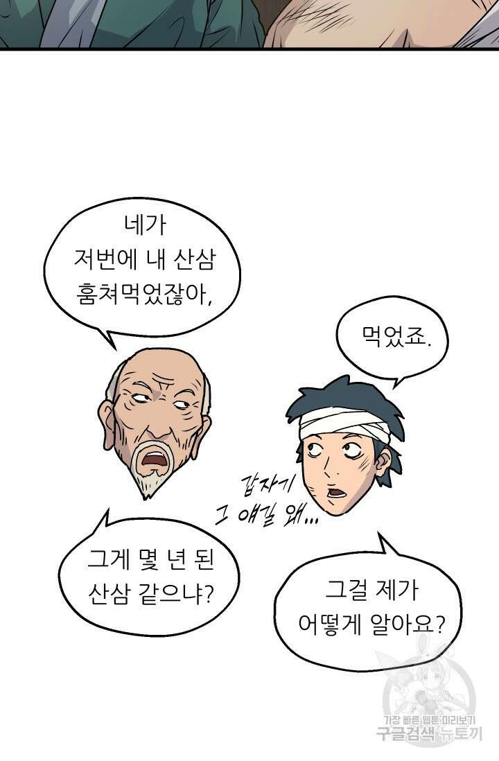 조동길 5화 54