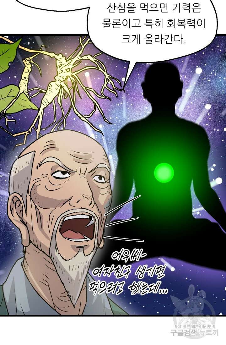 조동길 5화 56