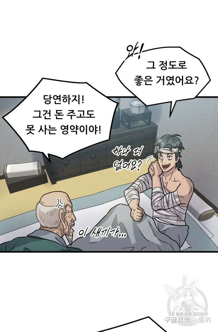 조동길 5화 57