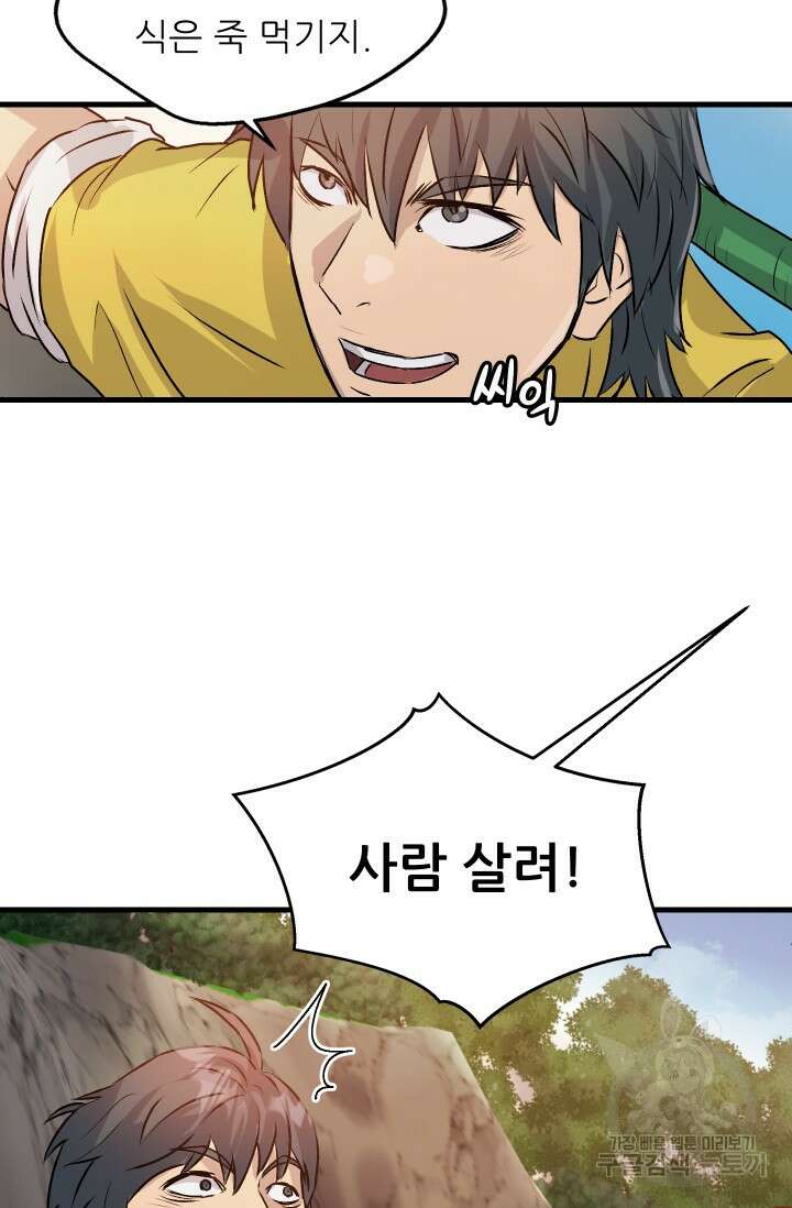 조동길 5화 76