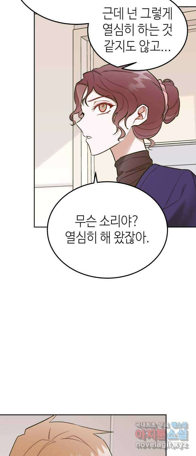 애증화음 7화 4