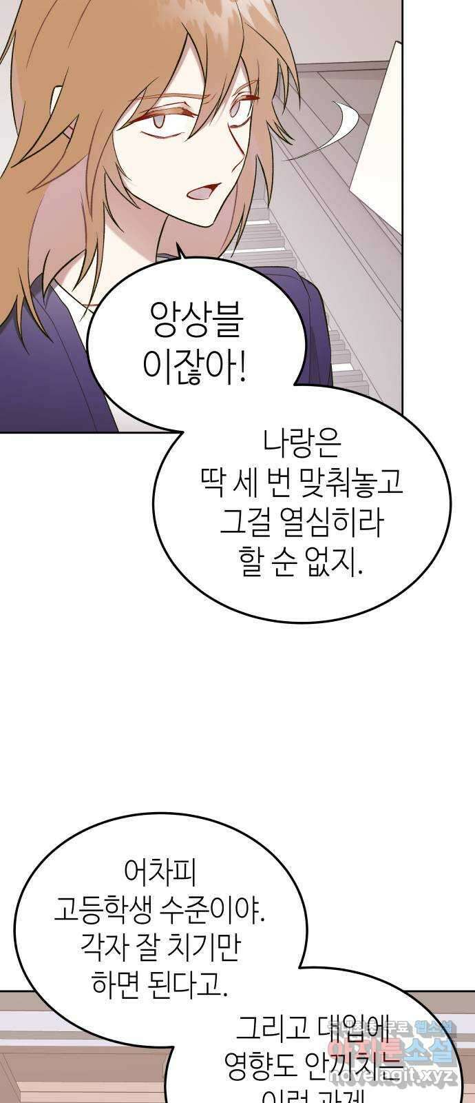 애증화음 7화 5