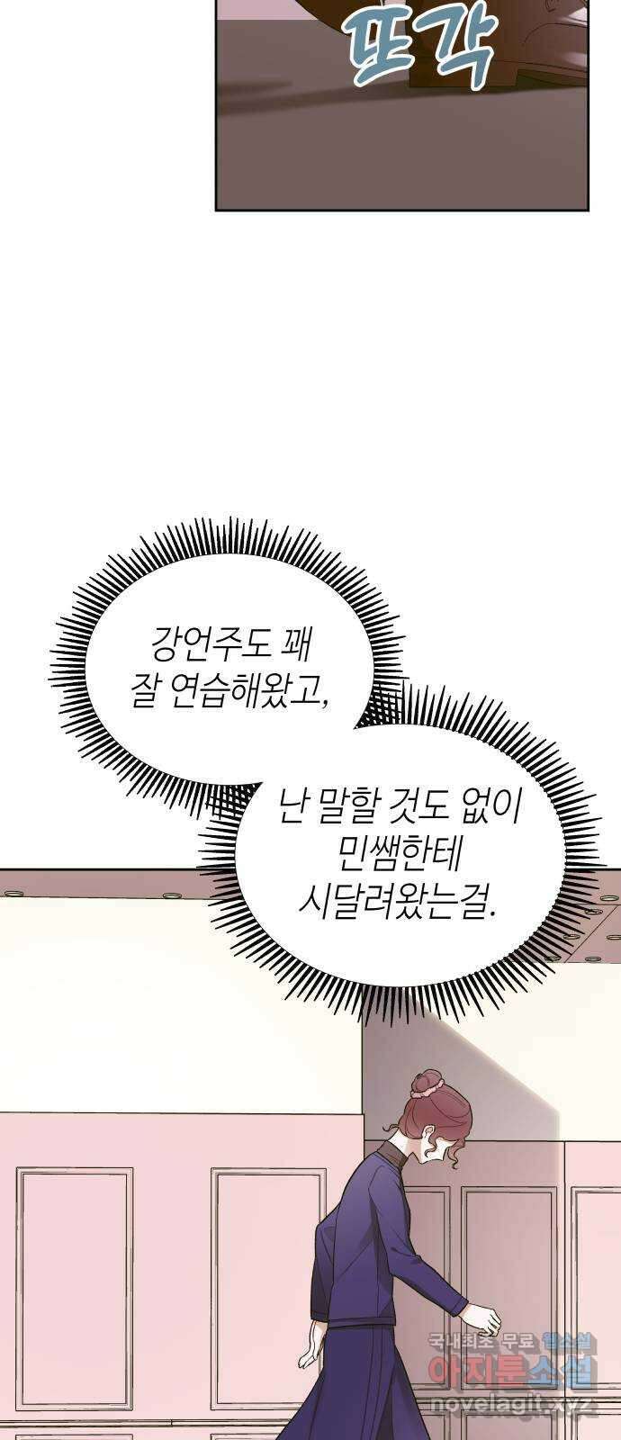 애증화음 7화 9