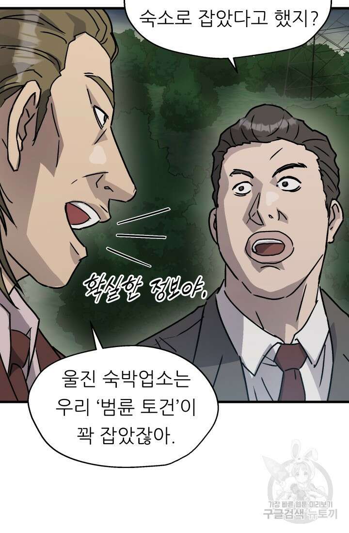 조동길 12화 10