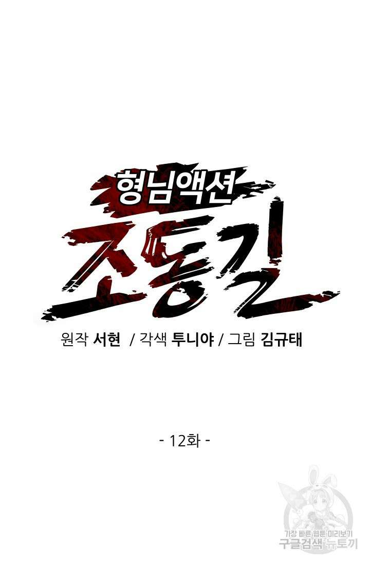 조동길 12화 14
