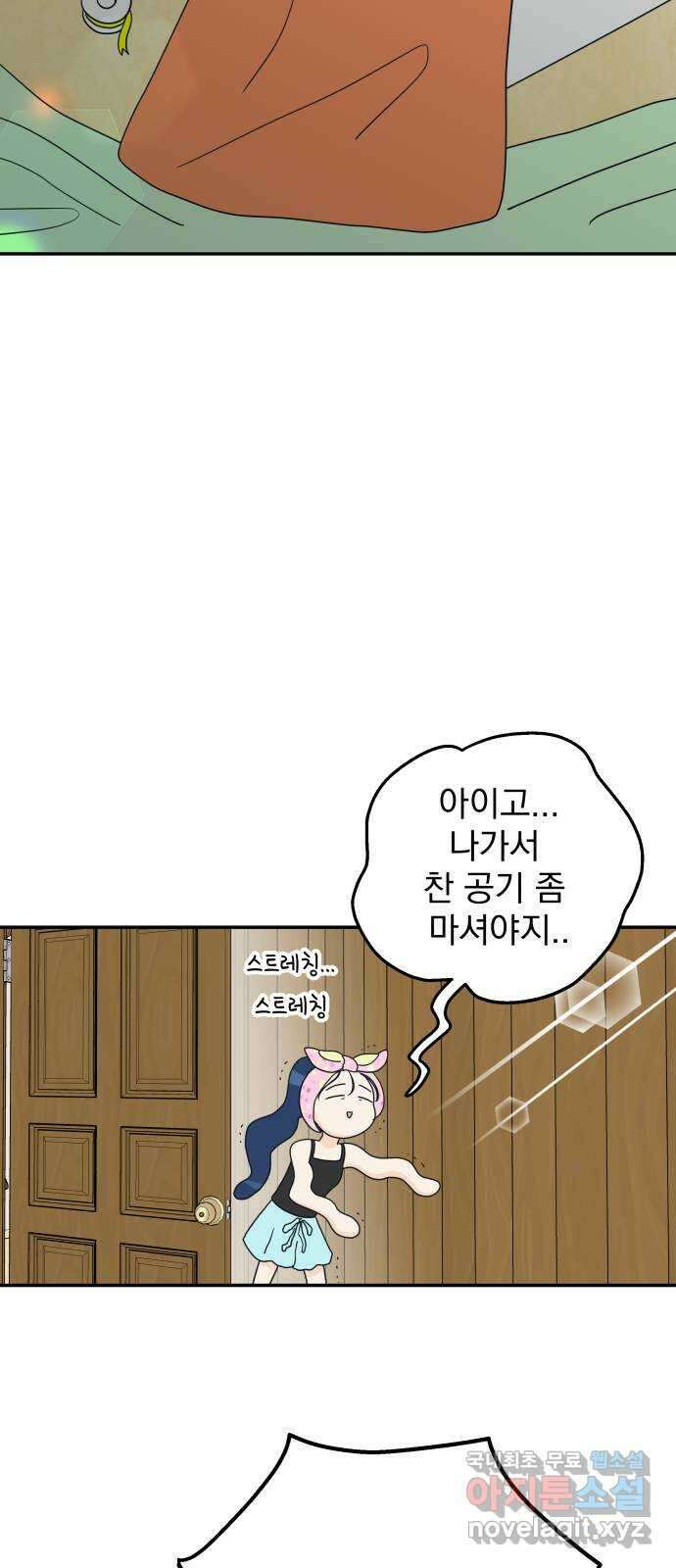 별빛 커튼콜 41화 6
