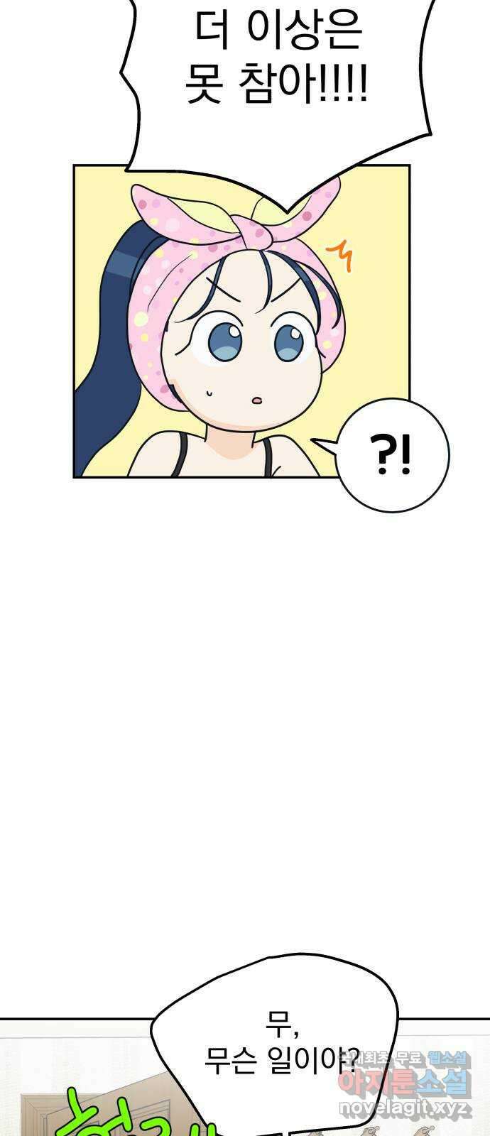별빛 커튼콜 41화 7
