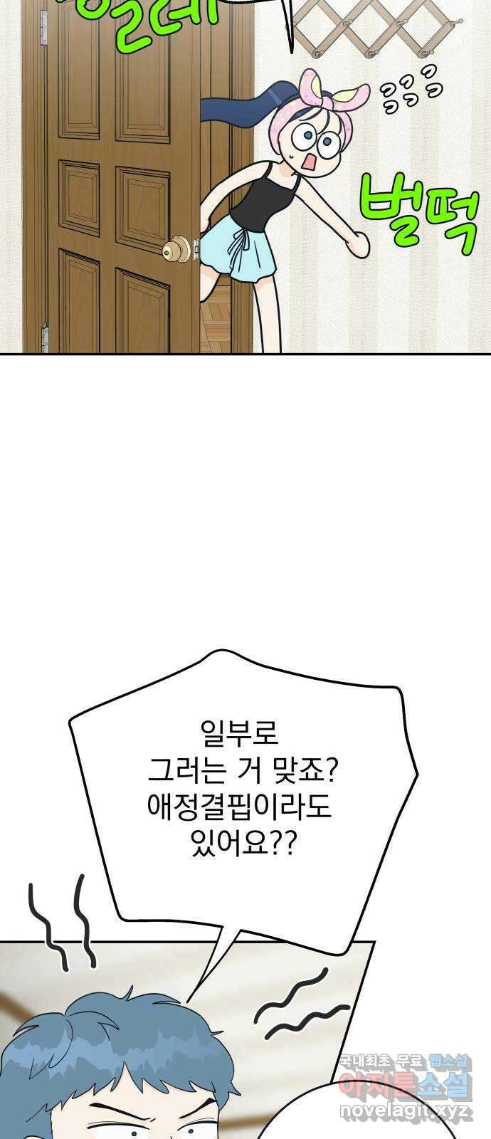 별빛 커튼콜 41화 8