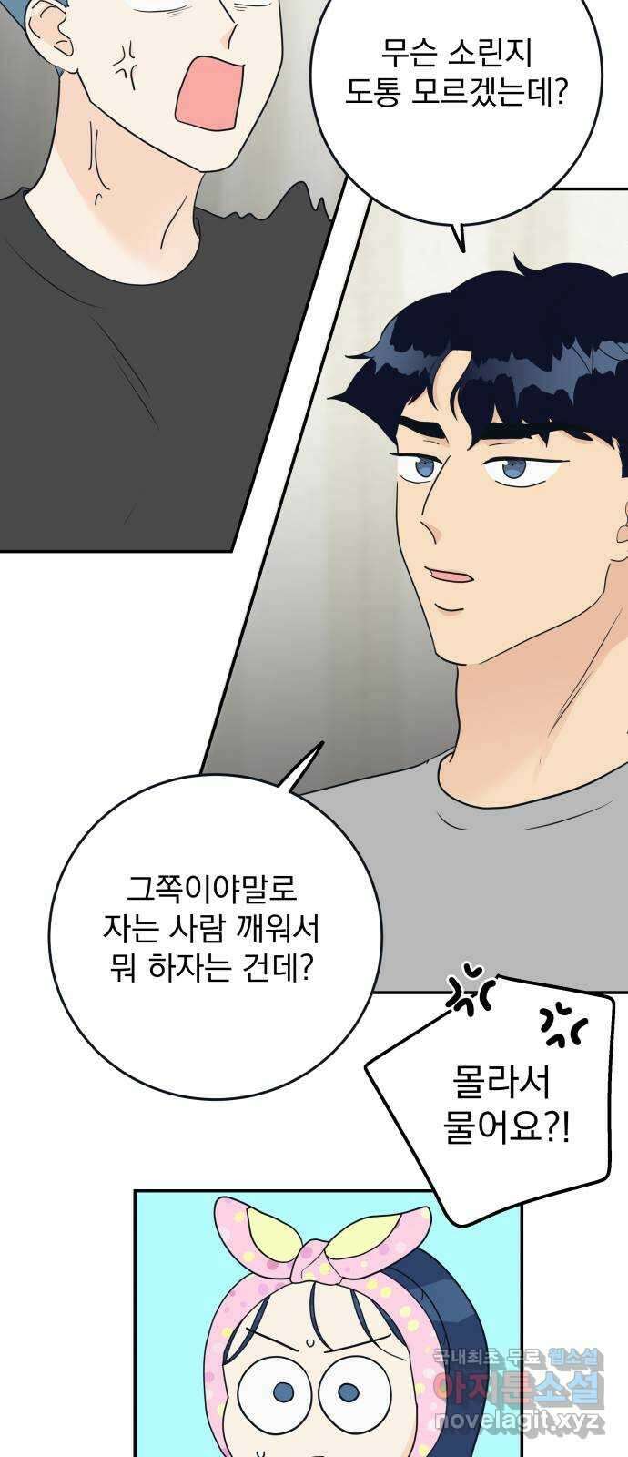 별빛 커튼콜 41화 9
