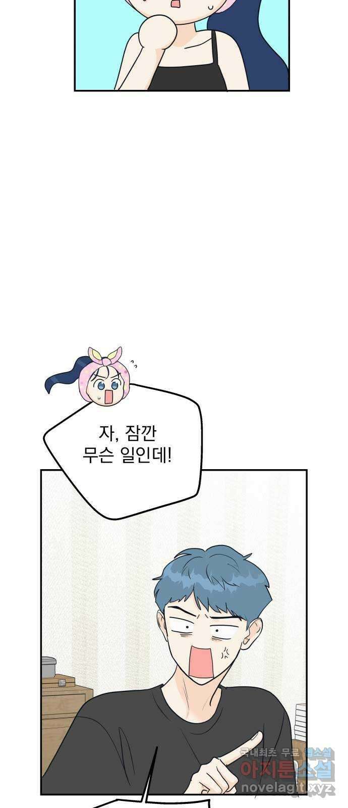 별빛 커튼콜 41화 10