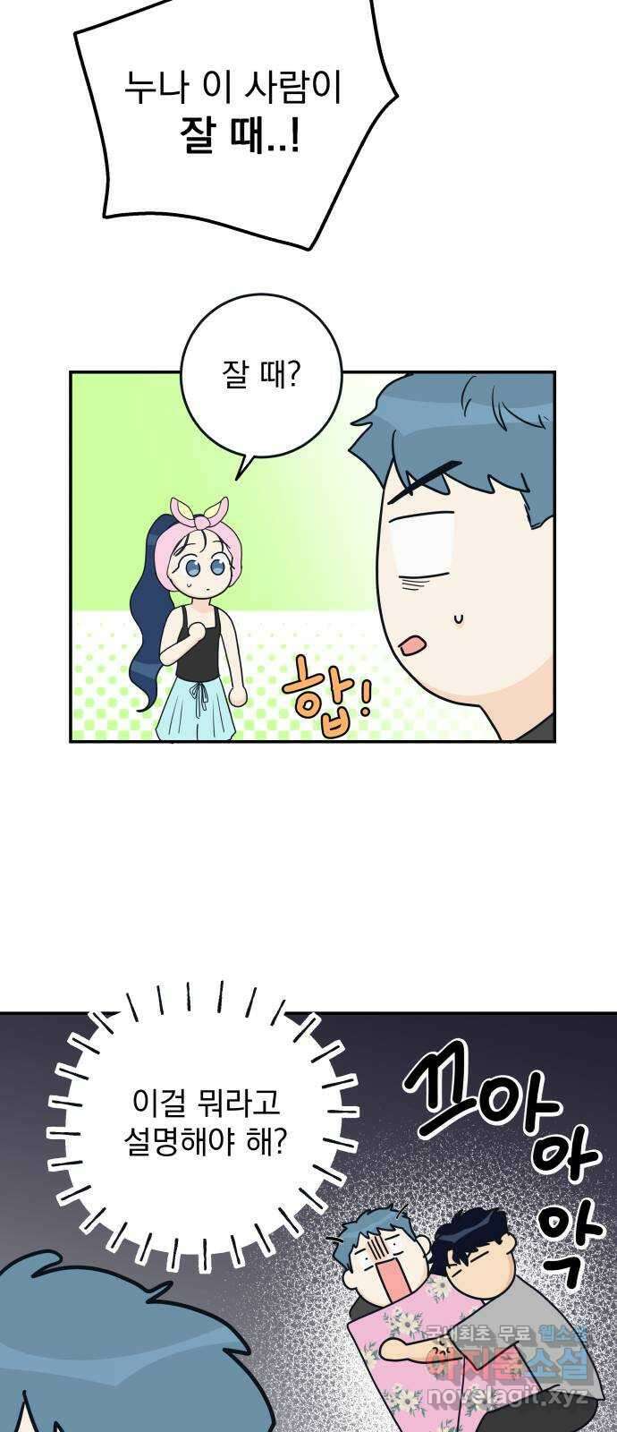 별빛 커튼콜 41화 11