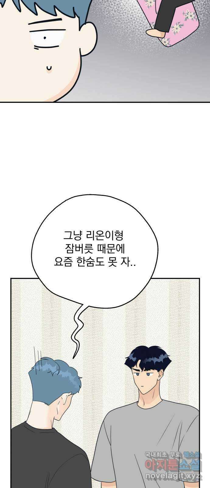 별빛 커튼콜 41화 12