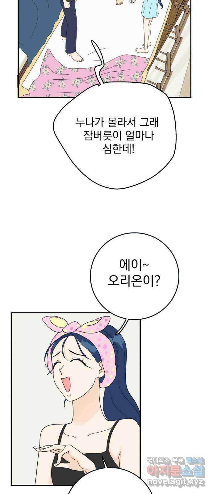 별빛 커튼콜 41화 14