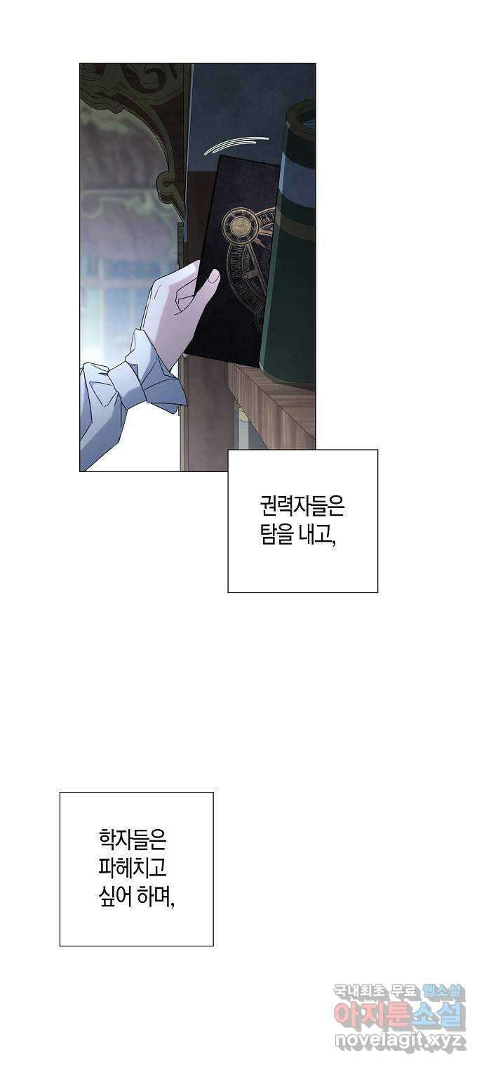 행운을 빌어요, 용사님! 61화 4