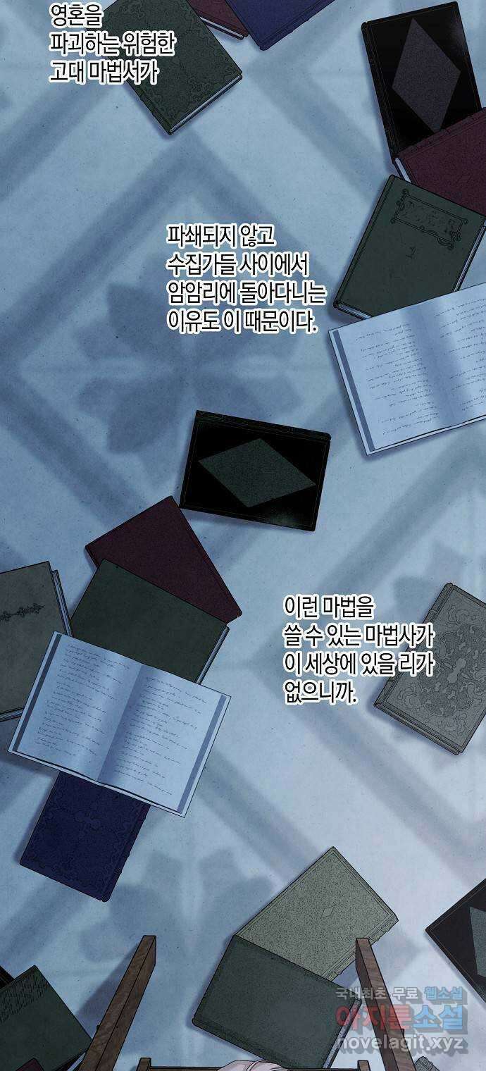 행운을 빌어요, 용사님! 61화 8