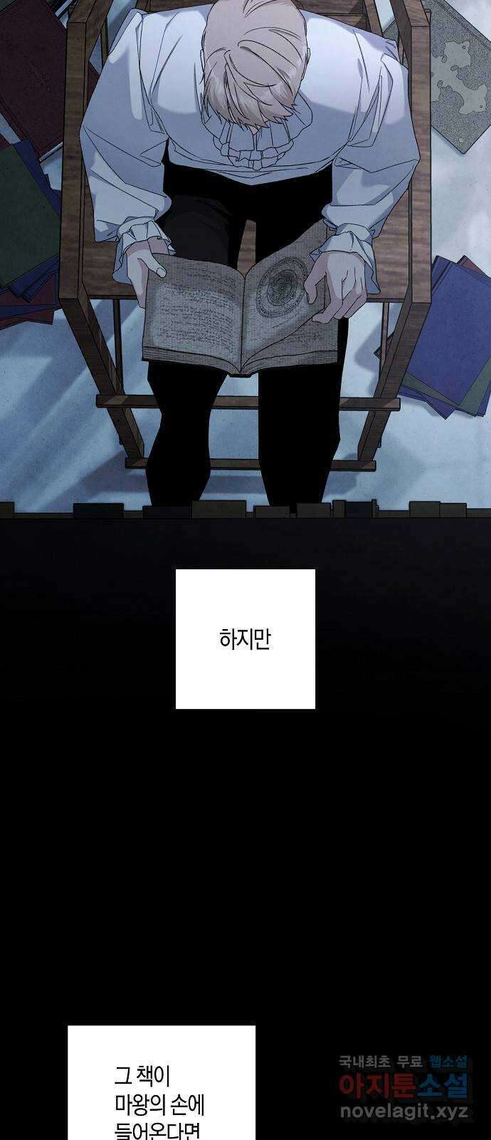 행운을 빌어요, 용사님! 61화 9