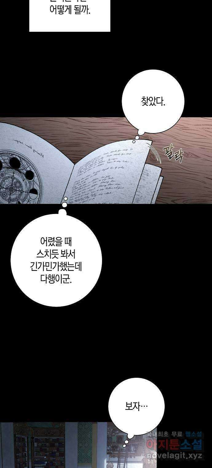 행운을 빌어요, 용사님! 61화 10