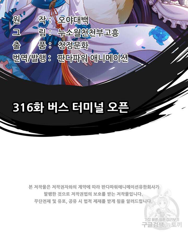오늘부터 성주 316화 2