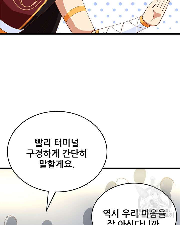 오늘부터 성주 316화 9