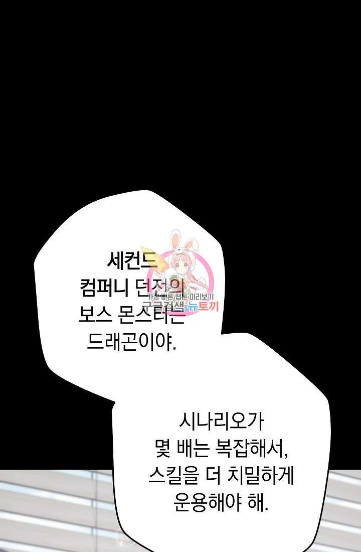 네크로맨서 생존기 59화 1