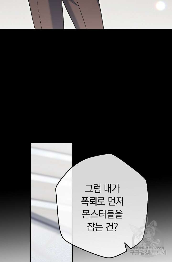 네크로맨서 생존기 59화 3