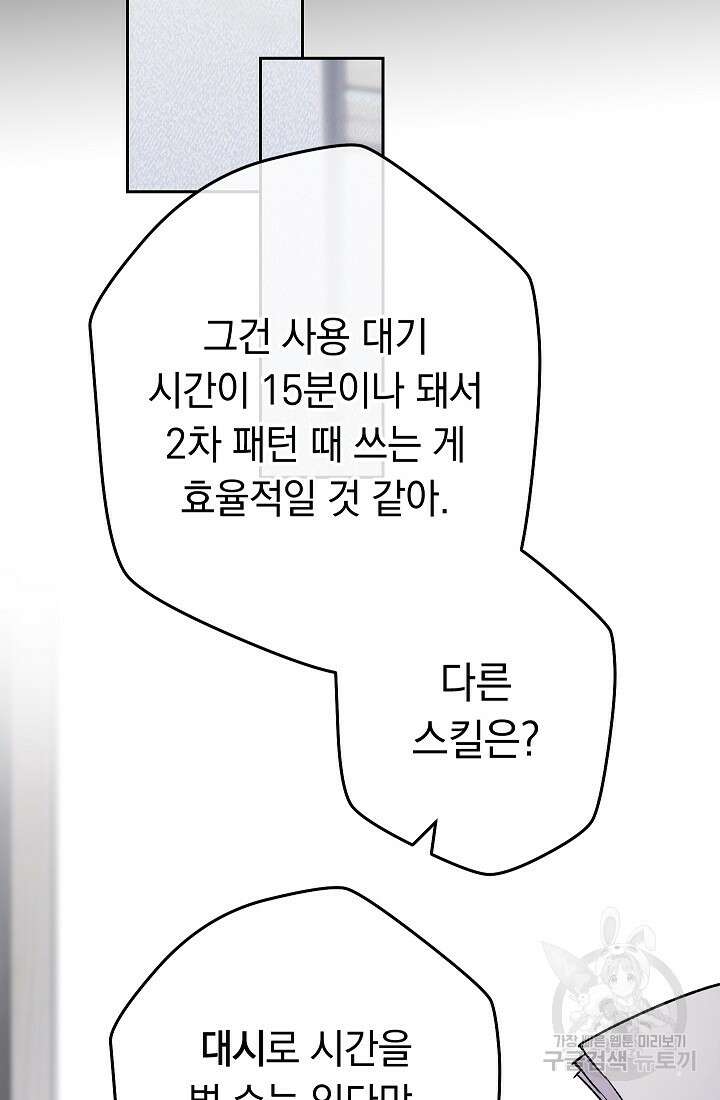 네크로맨서 생존기 59화 4