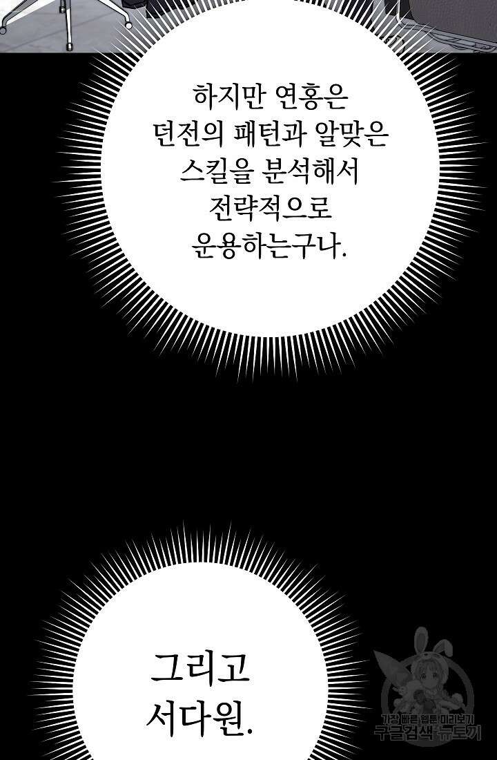 네크로맨서 생존기 59화 8