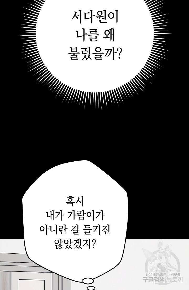네크로맨서 생존기 59화 17