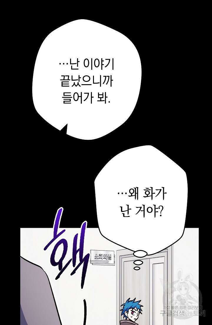 네크로맨서 생존기 59화 23