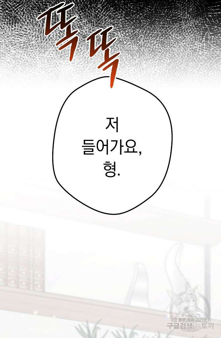 네크로맨서 생존기 59화 25
