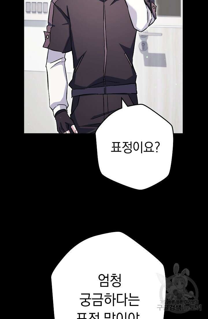네크로맨서 생존기 59화 29