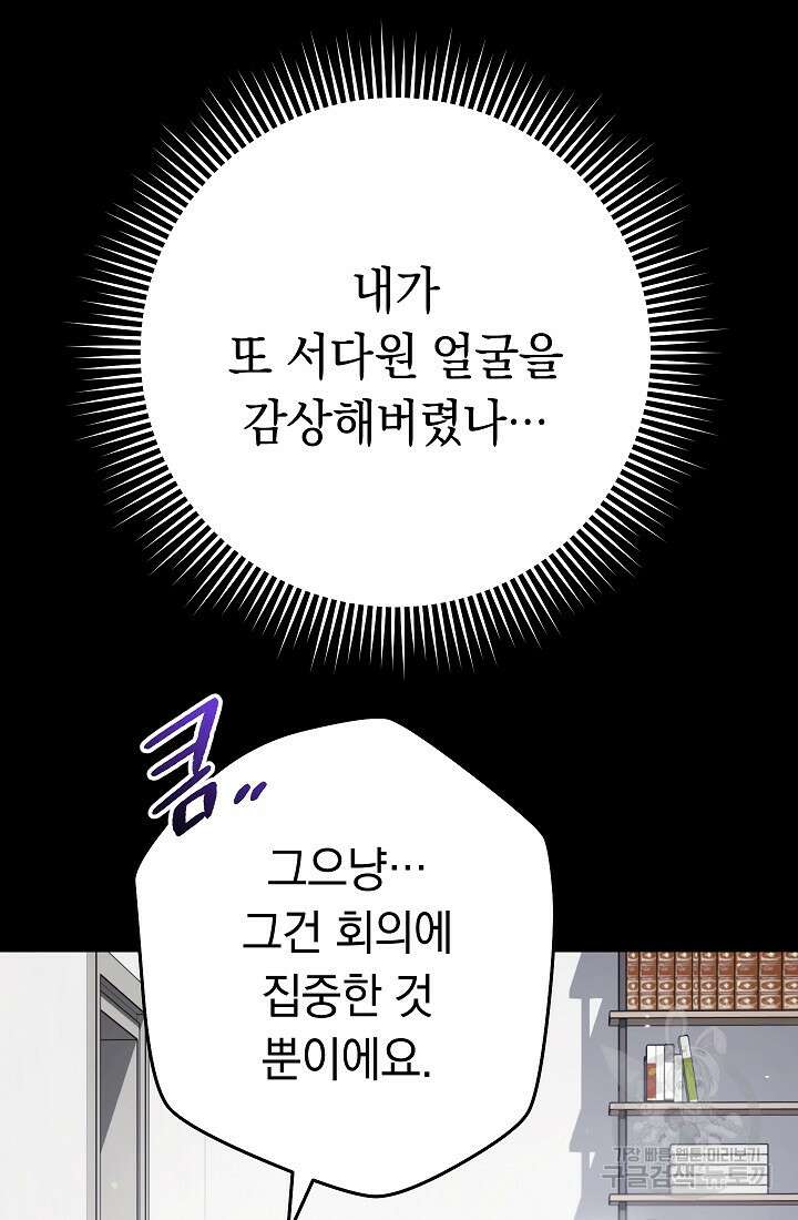 네크로맨서 생존기 59화 31