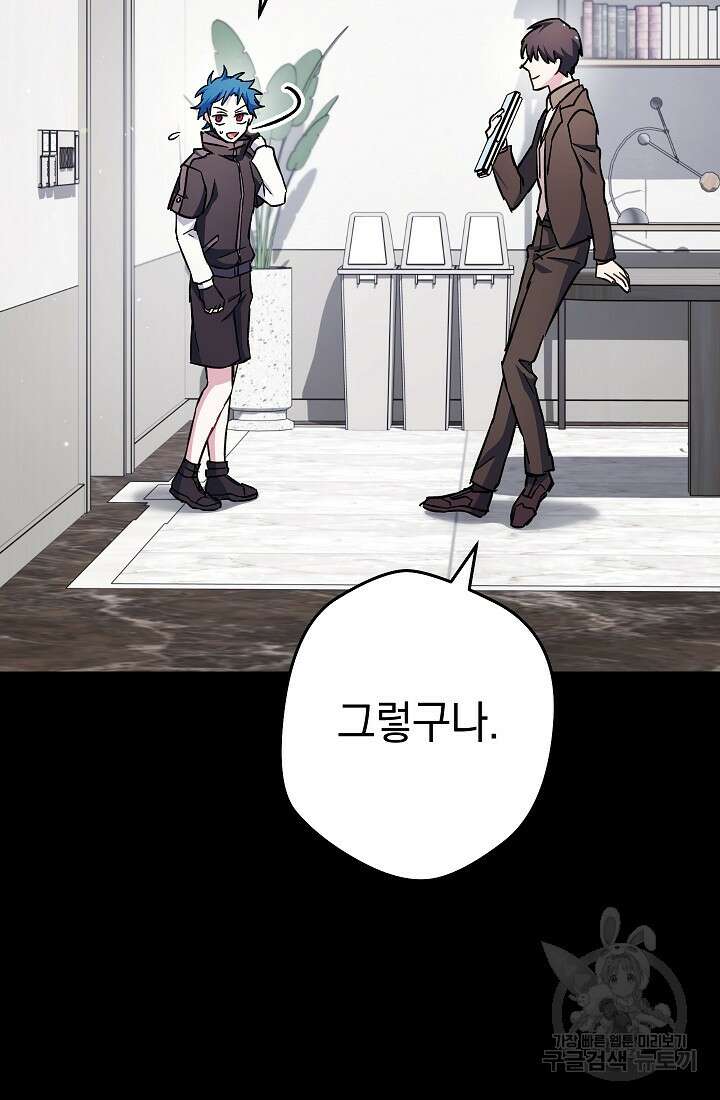 네크로맨서 생존기 59화 32