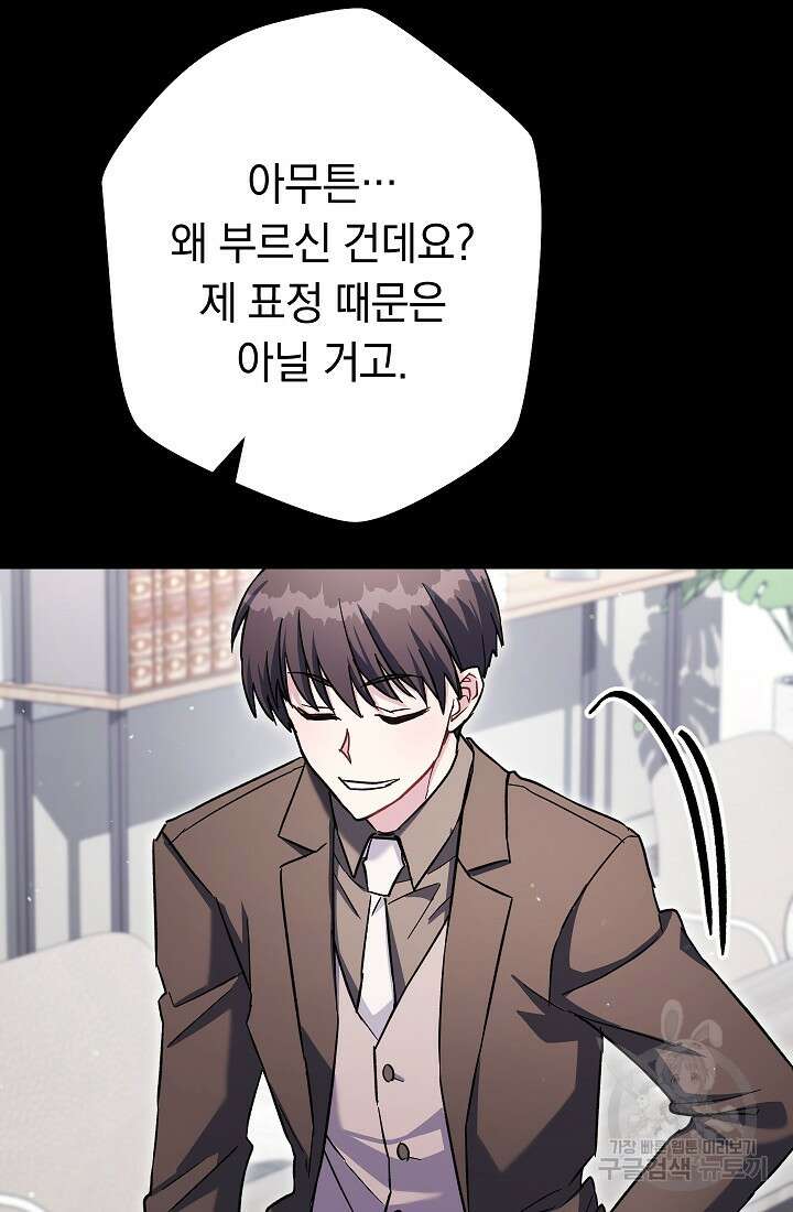 네크로맨서 생존기 59화 33