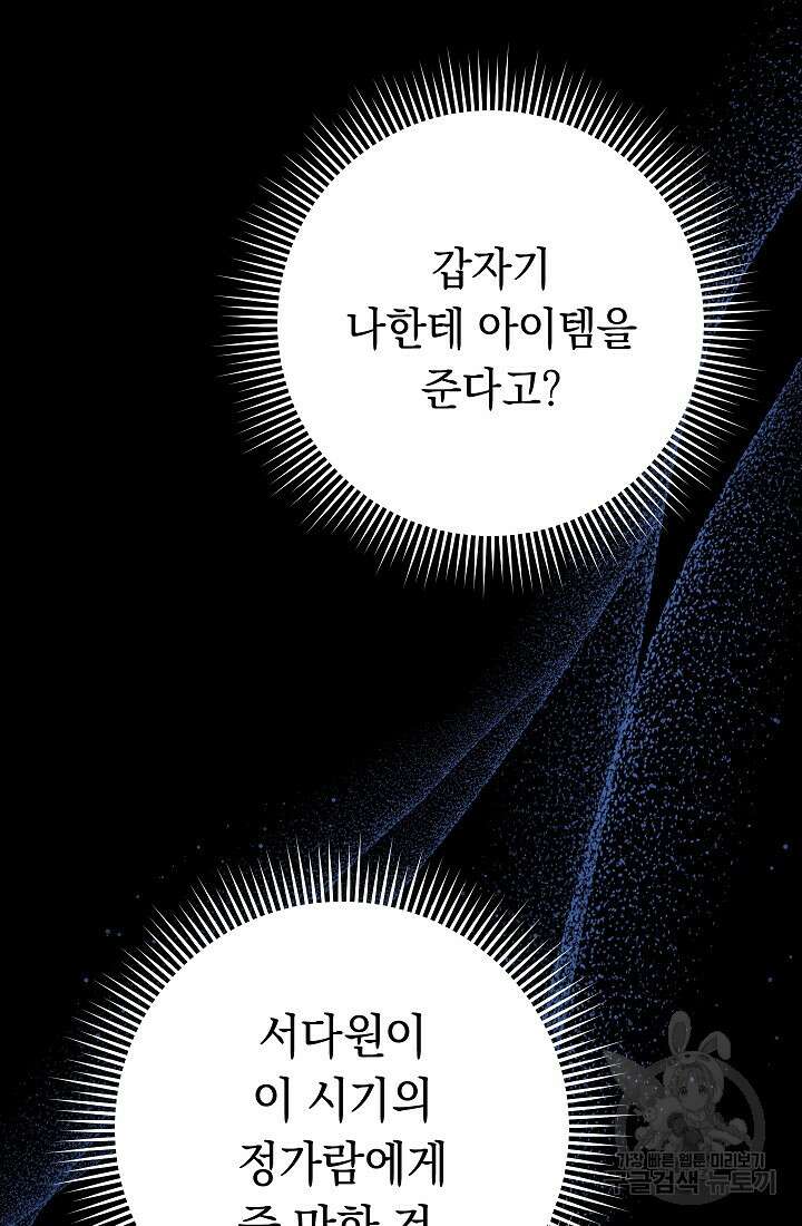 네크로맨서 생존기 59화 35