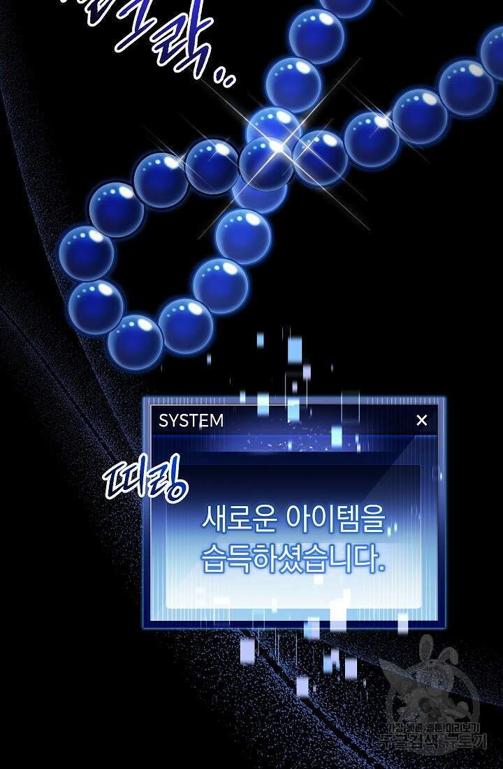 네크로맨서 생존기 59화 37