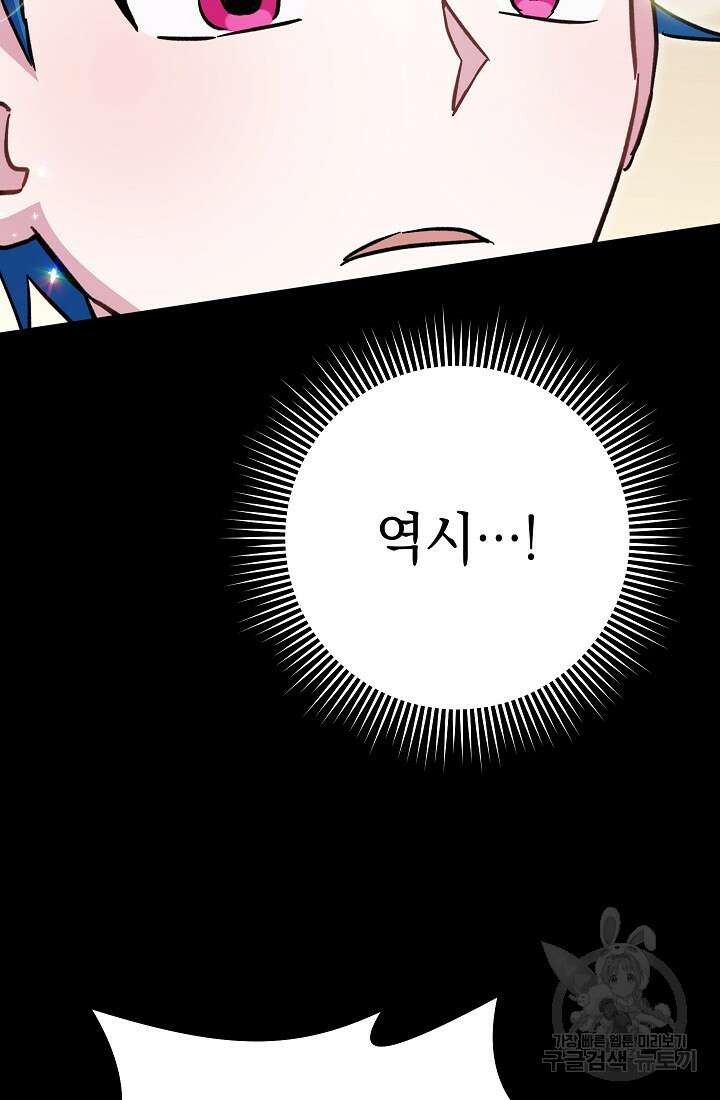 네크로맨서 생존기 59화 39