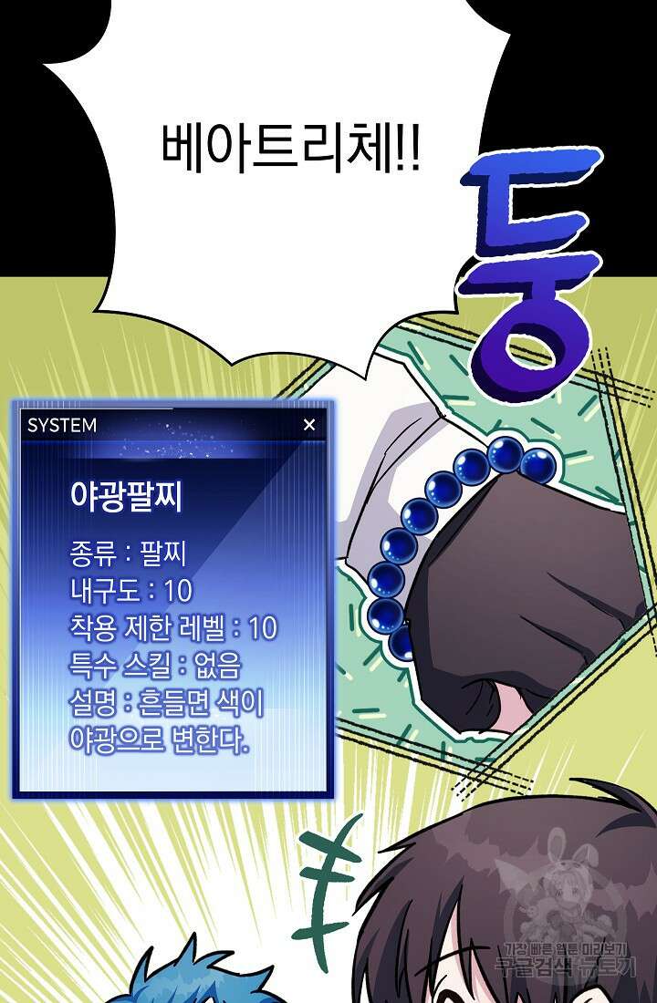 네크로맨서 생존기 59화 40
